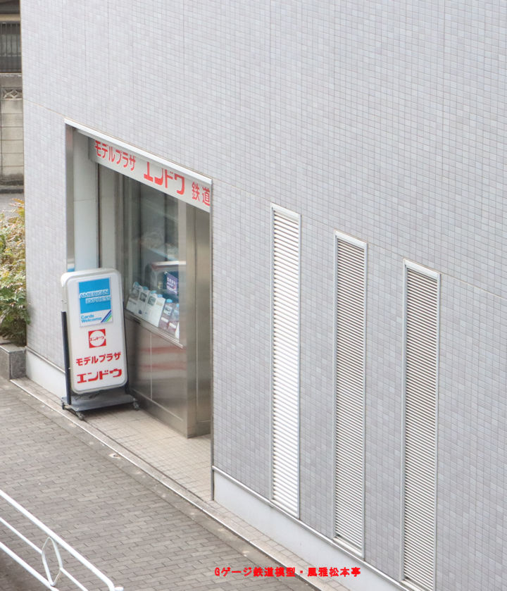 モデルプラザ・エンドウ、2020年(令和2年)11月撮影。