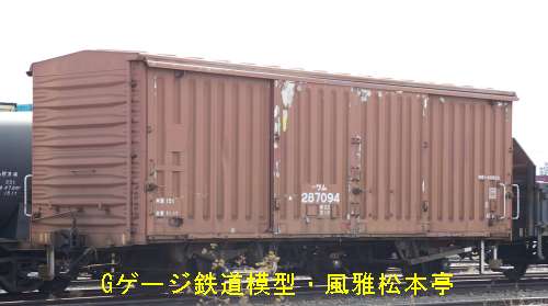 JR貨物ワム80000型。2006年(平成18年)1月、JR鶴見線扇町(おうぎまち：神奈川県川崎市川崎区)駅にて撮影。