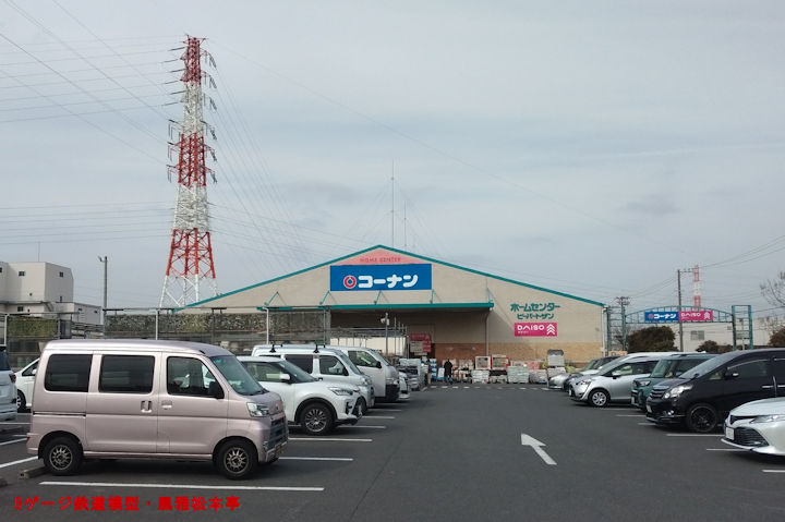 ホームセンターコーナン・ビーバートザン鶴見駒岡店(神奈川県横浜市鶴見区)