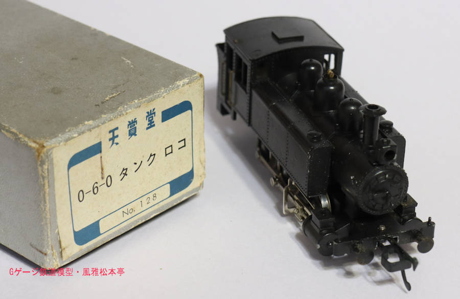 天賞堂 0-6-0 Cタンク - 鉄道模型