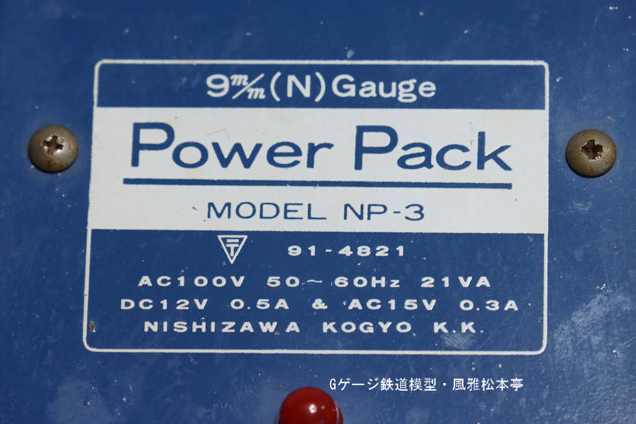 西澤工業のパワーパック、NP-3。