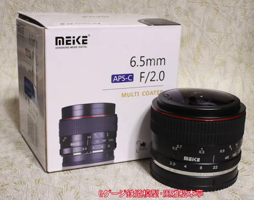 メイケ製魚眼レンズ6mm/f2.0(MK065F20EFM)。