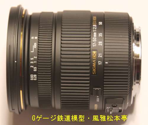 シグマ製17mm～50mmズームレンズ「17-50mm F2.8 EX DC OS HSM」。