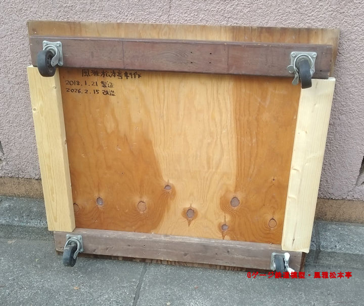 自作した平台車の裏側。