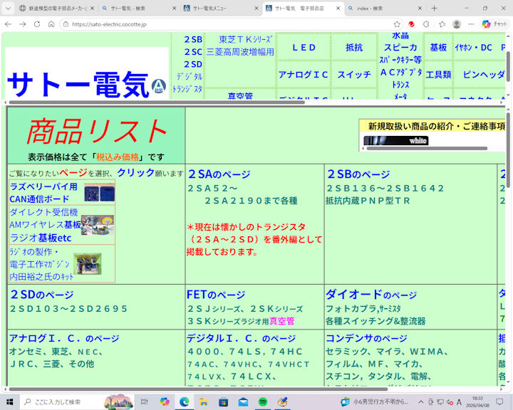 サトー電気さんのホームページ。