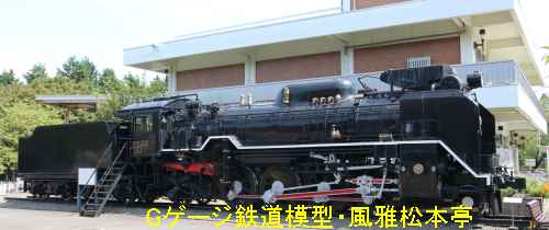 青梅鉄道公園に展示されているD51型蒸気機関車。2017年(平成29年)9月撮影。