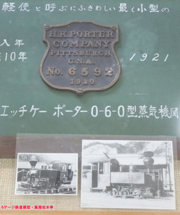 ポーター(H.K.Porter)製機関車の製造銘板(木曽森林鉄道)。