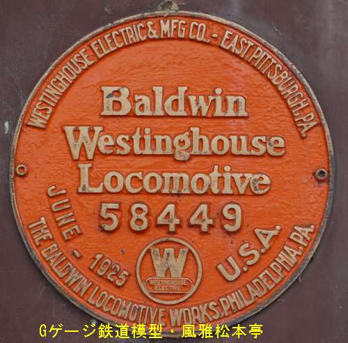 ボールドウィン＋ウエスチングハウス製電気機関車の製造銘板(尾西鉄道1号機)