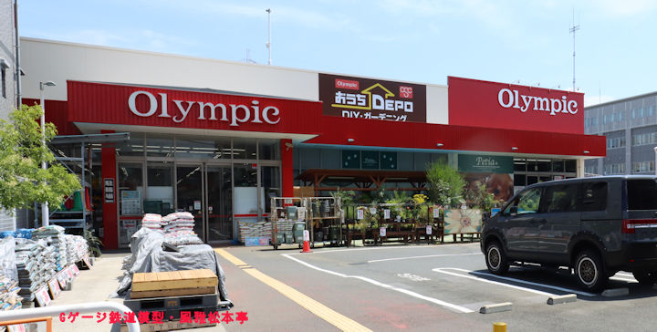 オリンピック大倉山店(神奈川県横浜市港北区)、2025年(令和7年)8月撮影。
