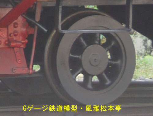 ボールドウィン製機関車の従輪(赤沢森林鉄道1号機)