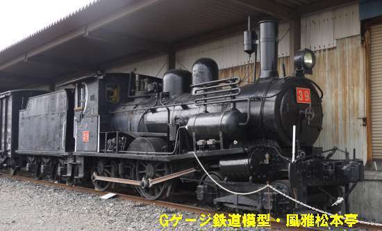 車軸配置が4-4-0(アメリカン)となる機関車。東武鉄道39号機。2012年(平成24年)2月、貨物鉄道博物館(三重県いなべ市)にて撮影。