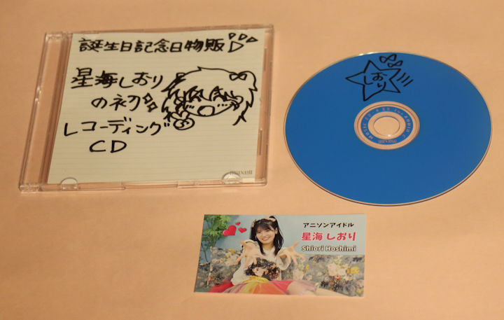 星海しおり(ほしみ・しおり)さんの生誕記念CD。