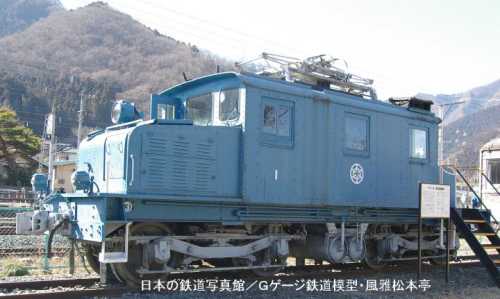 Class DEKI-1 electric locomotive of Chichibu Railway, manufactured by Baldwin-Westinghouse.