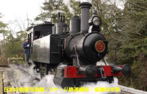 No.9 locomotive of Nippon Kokan Steel.