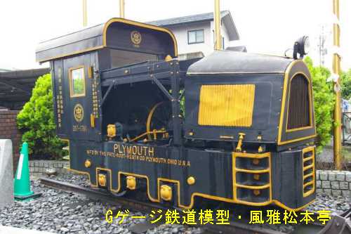 Plymouth made gasoline locomotive of OSADAGUMI constraction.