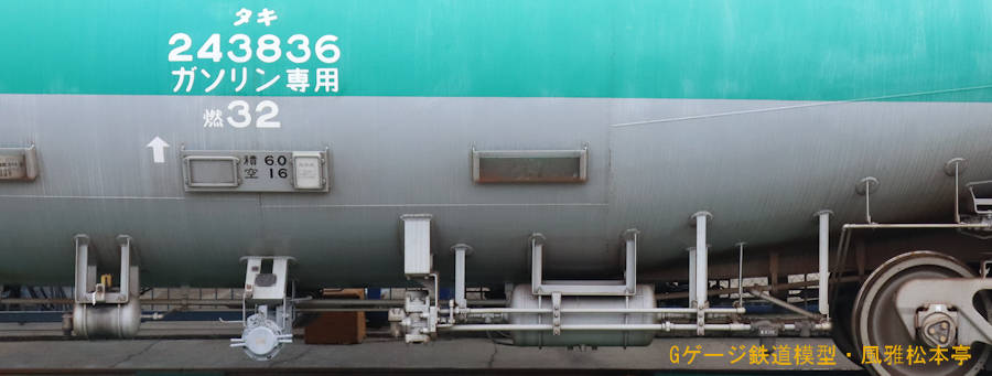 タキ243836の床下機器。2023年(令和5年)8月、日本石油輸送川崎メンテナンスセンター(神奈川県川崎市川崎区)にて撮影。