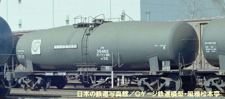 共同石油タキ35000型タキ35462。1984年(昭和59年)4月、国鉄新興(しんこう：神奈川県横浜市神奈川区)駅にて撮影。