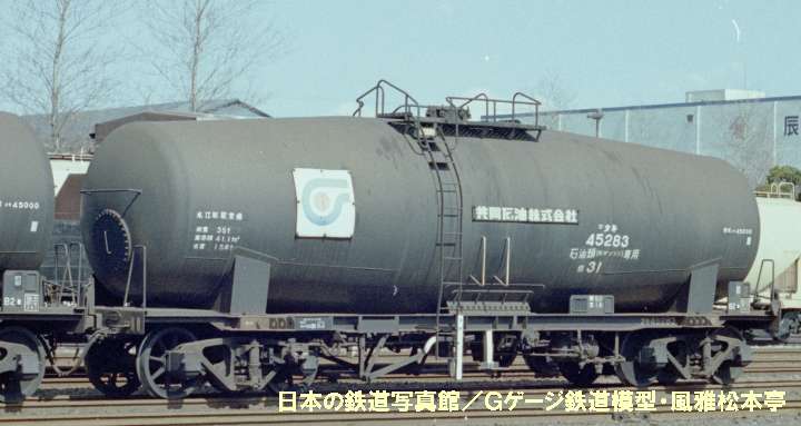 共同石油タキ45000型タキ45283。1984年(昭和59年)4月、国鉄新興(しんこう：神奈川県横浜市神奈川区)駅にて撮影。