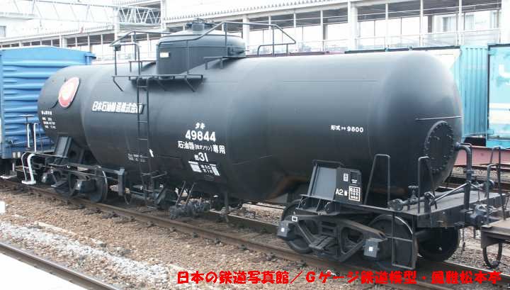日本石油輸送タキ49844。2002年(平成14年)8月、JR東海道本線吉原(よしわら：静岡県富士市)駅にて撮影。