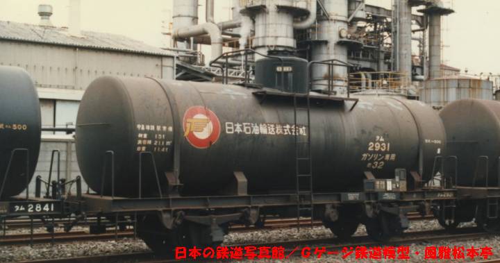 日本石油輸送タム500型タム2931。1985年(昭和60年)5月、日本石油輸送川崎メンテナンスセンター(神奈川県川崎市川崎区)にて撮影。
