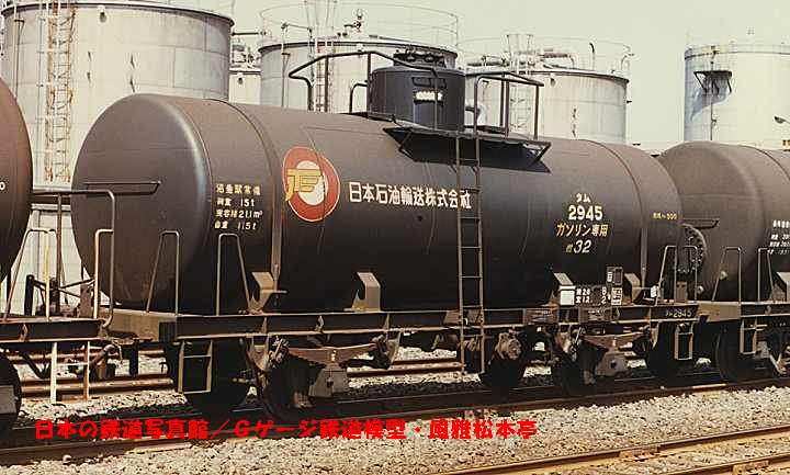 日本石油輸送タム500型タム2945号。1985年(昭和60年)5月、日本石油輸送川崎メンテナンスセンター(神奈川県川崎市川崎区)にて撮影。