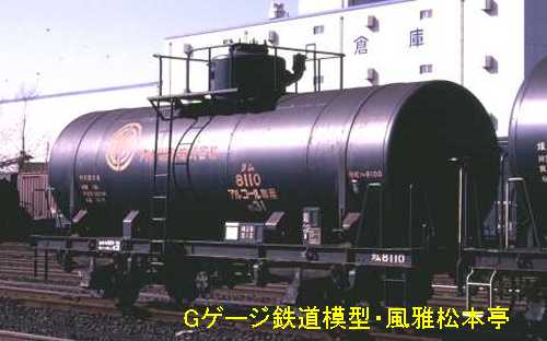 内外輸送タム8100型タム8110。1984年(昭和59年)3月、国鉄新興(しんこう：神奈川県横浜市神奈川区)駅にて撮影。