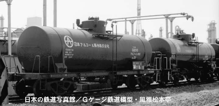 日本アルコール販売タサ3200型タサ3200。1984年(昭和59年)3月、日本石油輸送川崎メンテナンスセンター(神奈川県川崎市川崎区)にて撮影。