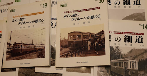 エリエイ刊「レイル誌」より、「私鉄紀行」