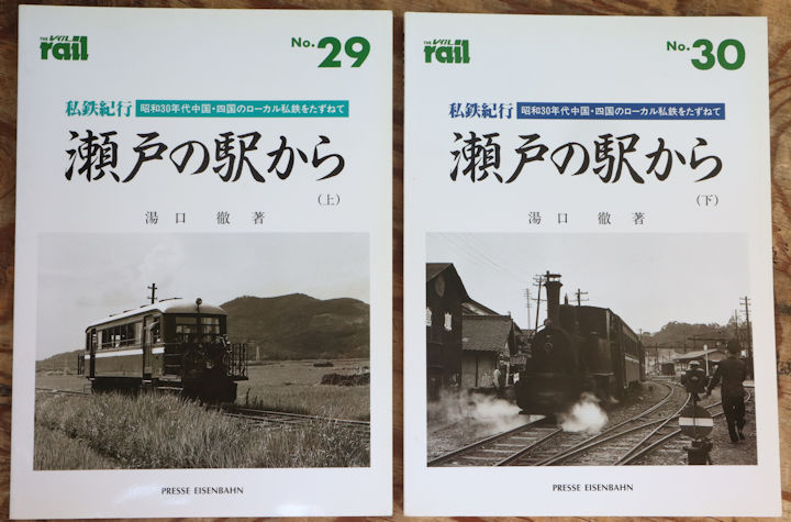 エリエイ刊「私鉄紀行・南の空、小さな列車」