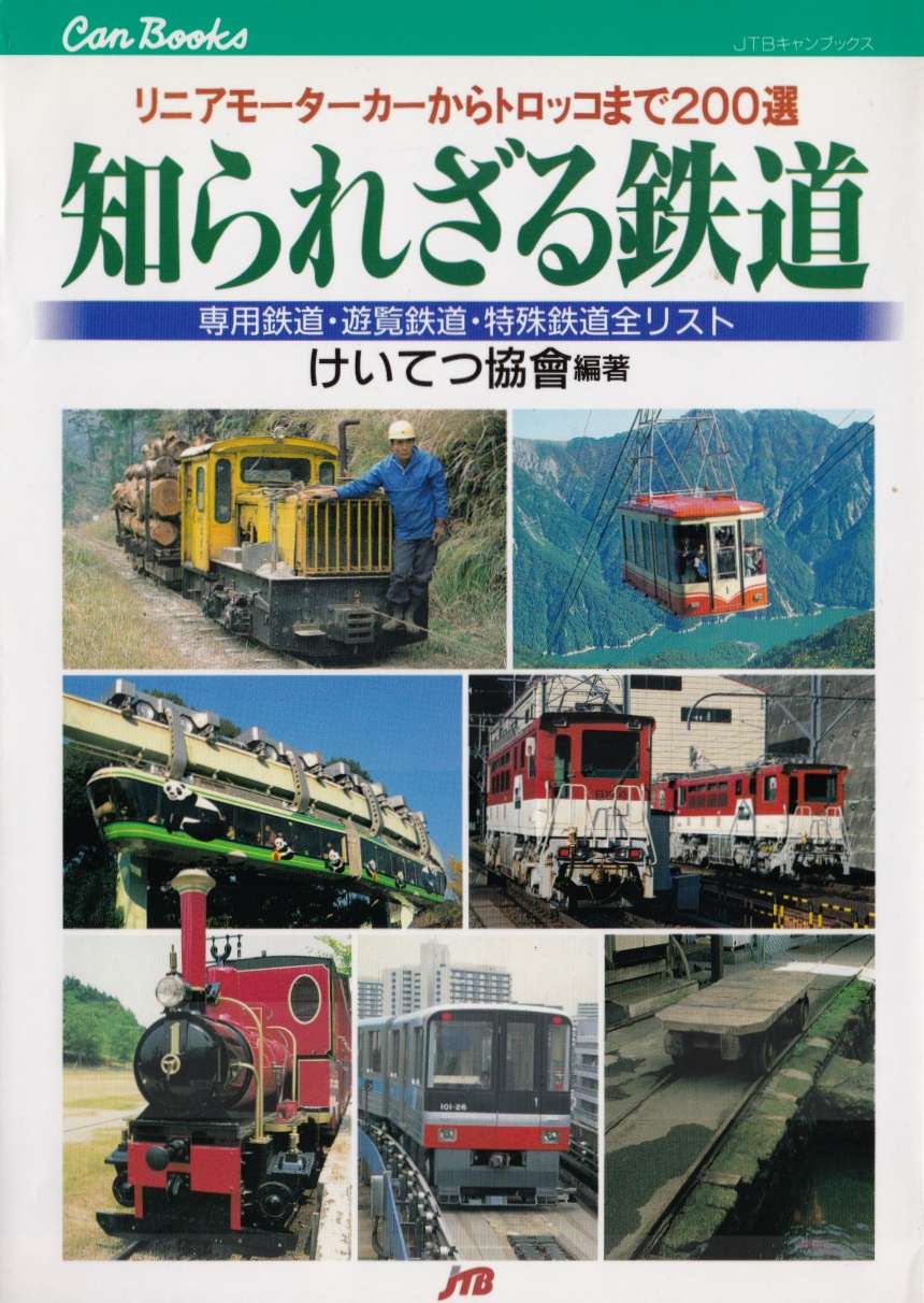 JTB日本交通公社の本・キャンブックス(Canbooks)