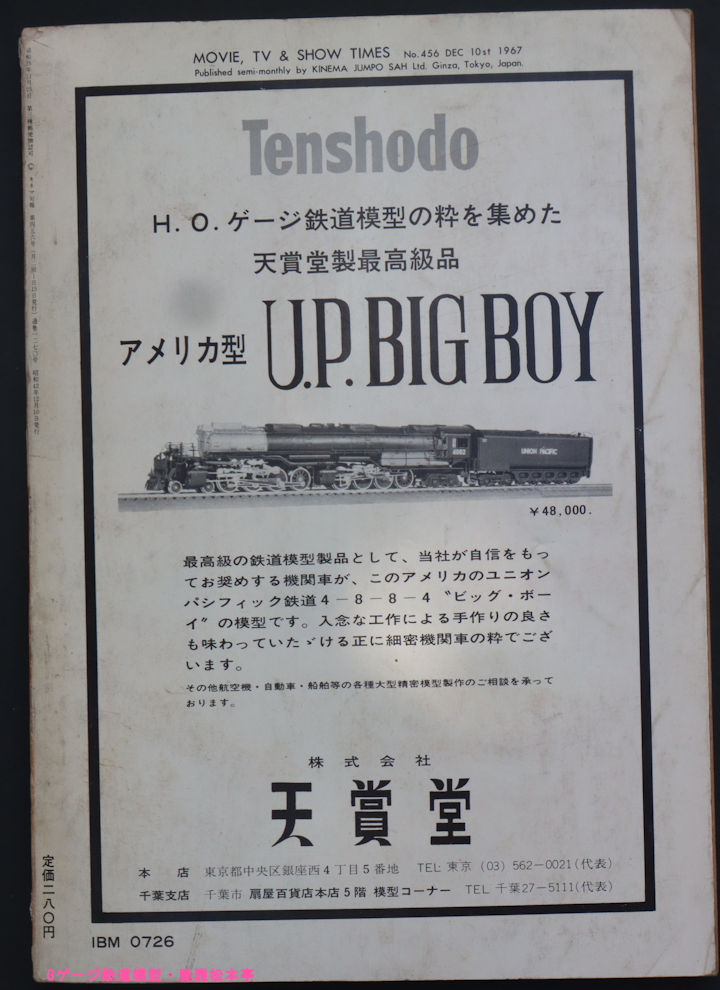 キネマ旬報増刊「蒸気機関車」第三号の表四、1967年(昭和42年)発行。