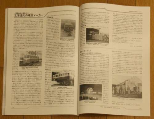 釧路市立博物館刊「釧路・根室の簡易軌道」