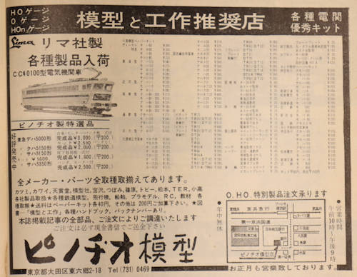 「模型と工作」誌1966年(昭和41年)6月号(通巻72号)の「ピノチオ模型」の広告。