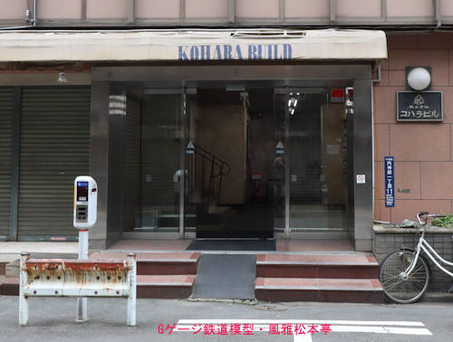 技術出版株式会社が入居していたコハラビル(東京都千代田区神田司町)。2023年(令和5年)4月撮影。