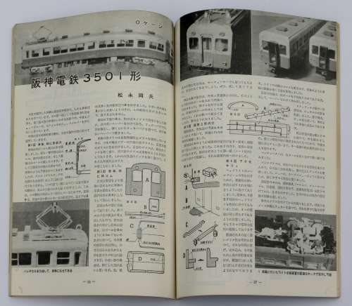 機芸出版社から発行された特集シリーズ13「電車工作集」