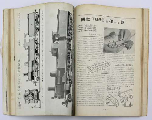 機芸出版社から発行された特集シリーズ15「日本型蒸気機関車の製作」