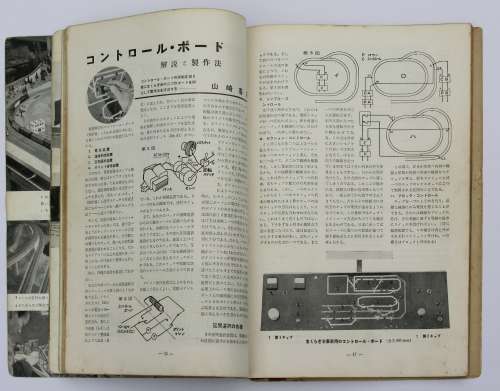 機芸出版社から発行された特集シリーズ16「楽しい鉄道模型」
