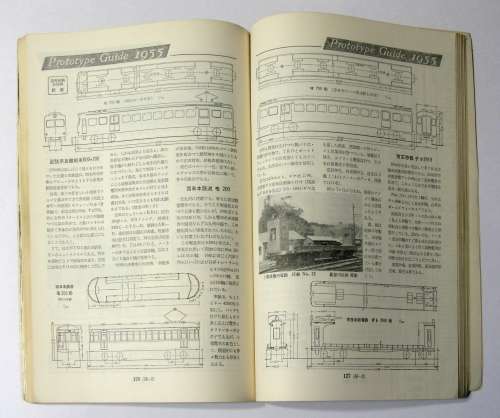 機芸出版社から発行された「鉄道車輛401集」