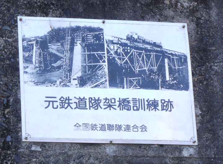 陸軍鉄道連隊の架橋訓練施設。2010年(平成22年)1月、千葉市立千葉公園にて撮影。