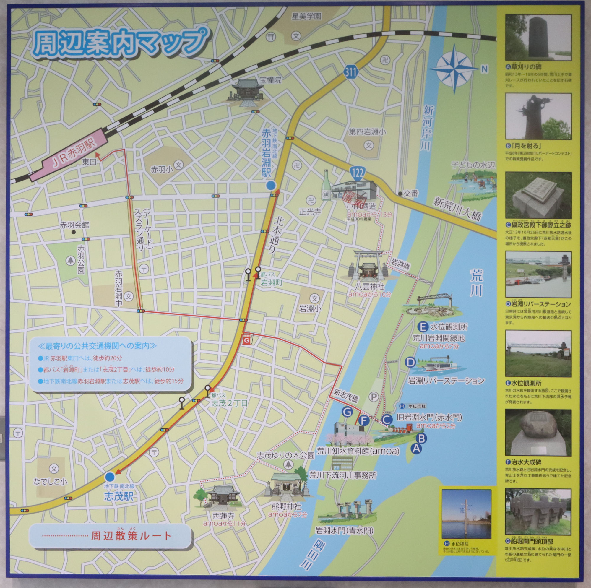 ドコービル製ナベトロが展示されている荒川知水資料館(あらかわちすいしりょうかん：東京都北区)の地図。2025年(令和7年)6月撮影。