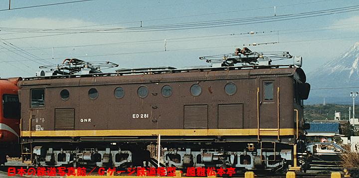 岳南鉄道ED281(旧・小田急電鉄デキ1021)。1985年(昭和60年)1月、岳南鉄道岳南富士岡(がくなんふじおか：静岡県富士市)駅にて撮影。