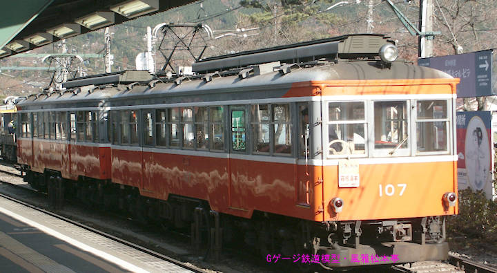 小田急箱根モハ1型モハ107＋モハ1型モハ103。2004年(平成16年)12月、小田急箱根強羅(ごうら：神奈川県足柄下郡箱根町)駅にて撮影。