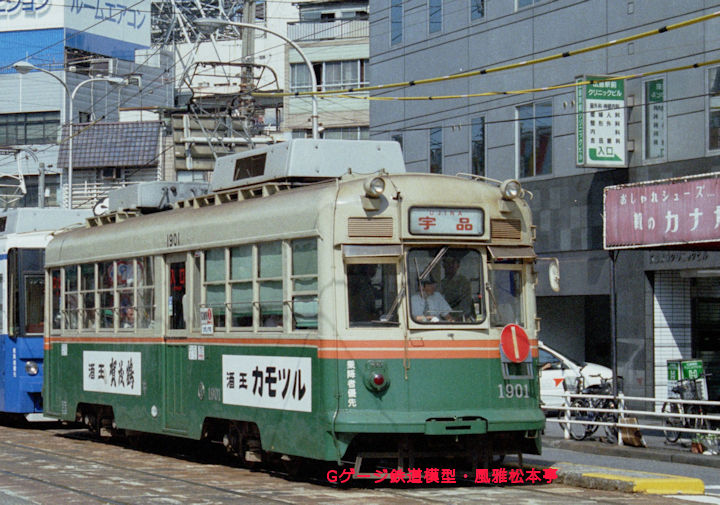 広島電鉄1900型1901号。1998年(平成10年)10月、広島電鉄猿猴橋町(えんこうばしちょう：広島県広島市南区)にて撮影。