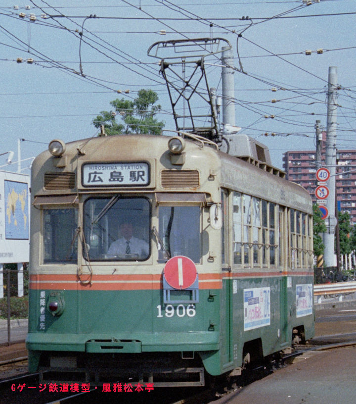 広島電鉄1900型1906号。1998年(平成10年)10月、広島電鉄宇品(うじな：広島県広島市南区)にて撮影。