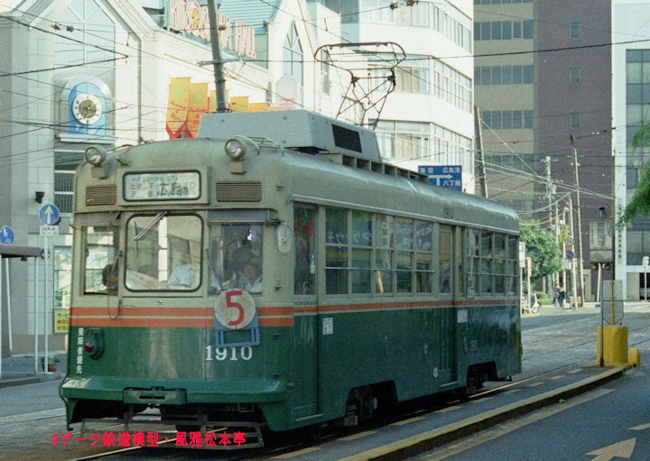 広島電鉄1900型1910号。1998年(平成10年)10月、広島電鉄猿猴橋町(えんこうばしちょう：広島県広島市南区)にて撮影。