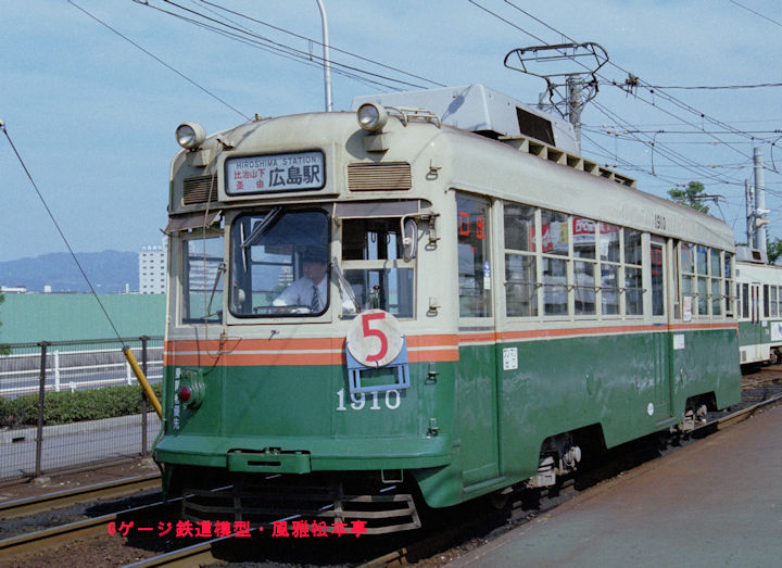 広島電鉄1900型1910号。1998年(平成10年)10月、広島電鉄宇品(うじな：広島県広島市南区)にて撮影。