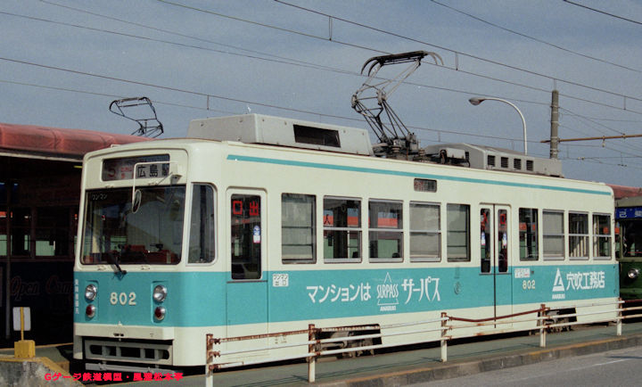 広島電鉄800型80二号。1998年(平成10年)10月、広島電鉄宇品(うじな：広島県広島市南区)駅にて撮影。