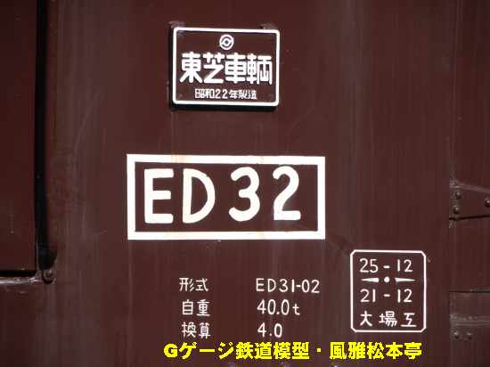 伊豆箱根鉄道ED32の銘板周辺。2011年(平成23年)11月、伊豆箱根鉄道駿豆線大場(だいば：静岡県三島市)工場にて許可を得て撮影。