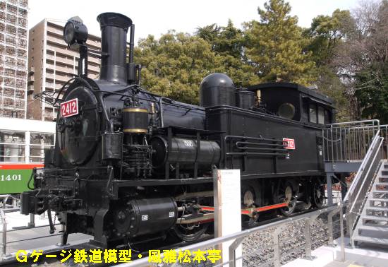 国鉄2400型2412号。2012年(平成24年)2月、名古屋市科学館(愛知県名古屋市中区)にて撮影。