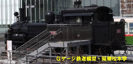 国鉄2400型2412号。2012年(平成24年)2月、名古屋市科学館(愛知県名古屋市中区)にて撮影。
